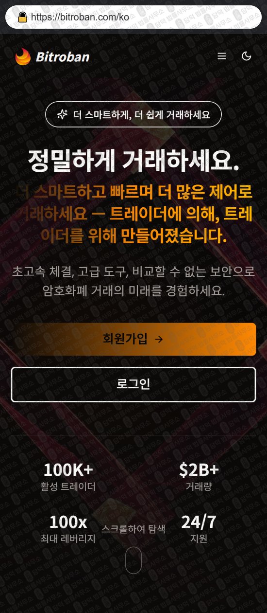 이 사진은 담덕법률사무소에서 캡쳐해둔 사칭(Bitroban) 웹사이트 캡쳐 사진이며 URL은 bitroban.com 입니다.