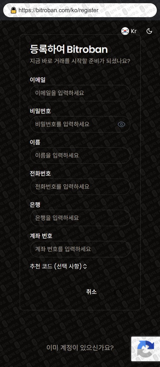 이 사진은 담덕법률사무소에서 캡쳐해둔 사칭(Bitroban) 웹사이트 캡쳐 사진이며 URL은 bitroban.com 입니다.