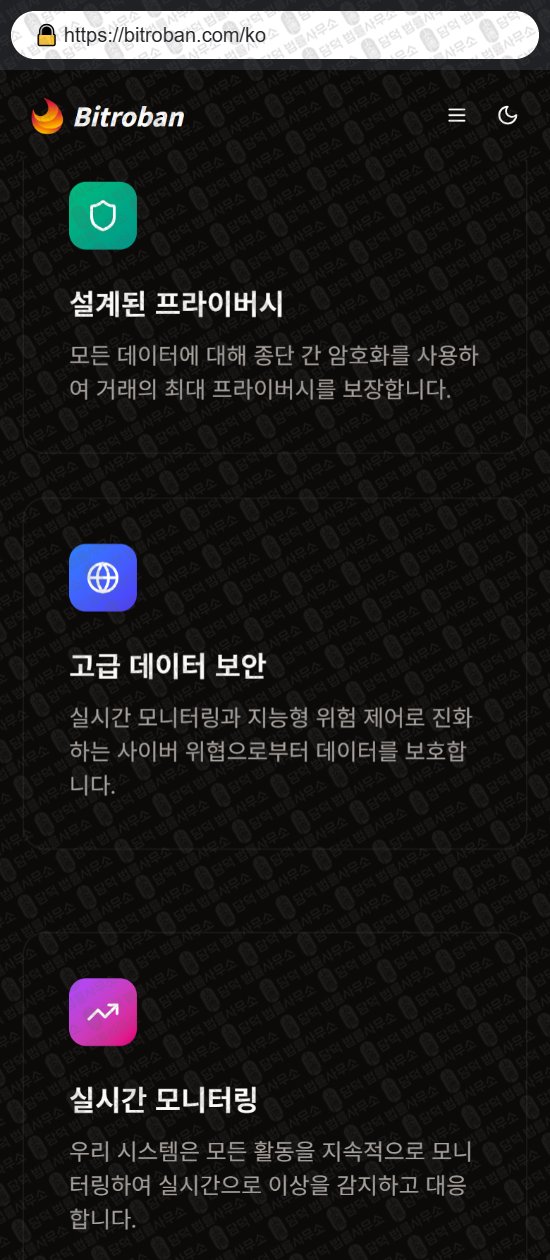 이 사진은 담덕법률사무소에서 캡쳐해둔 사칭(Bitroban) 웹사이트 캡쳐 사진이며 URL은 bitroban.com 입니다.