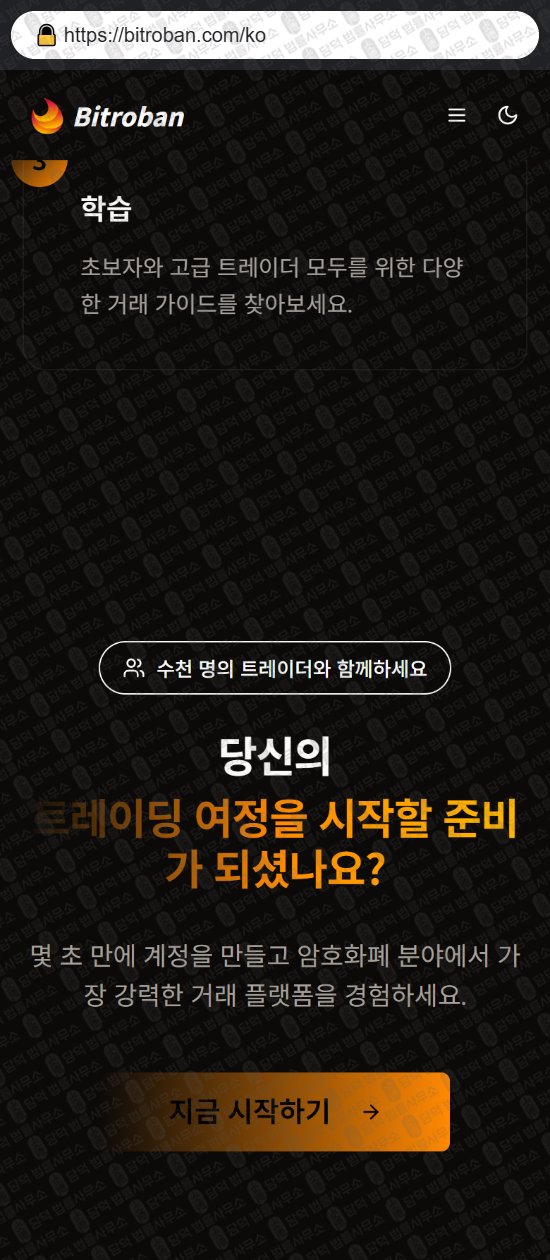 이 사진은 담덕법률사무소에서 캡쳐해둔 사칭(Bitroban) 웹사이트 캡쳐 사진이며 URL은 bitroban.com 입니다.