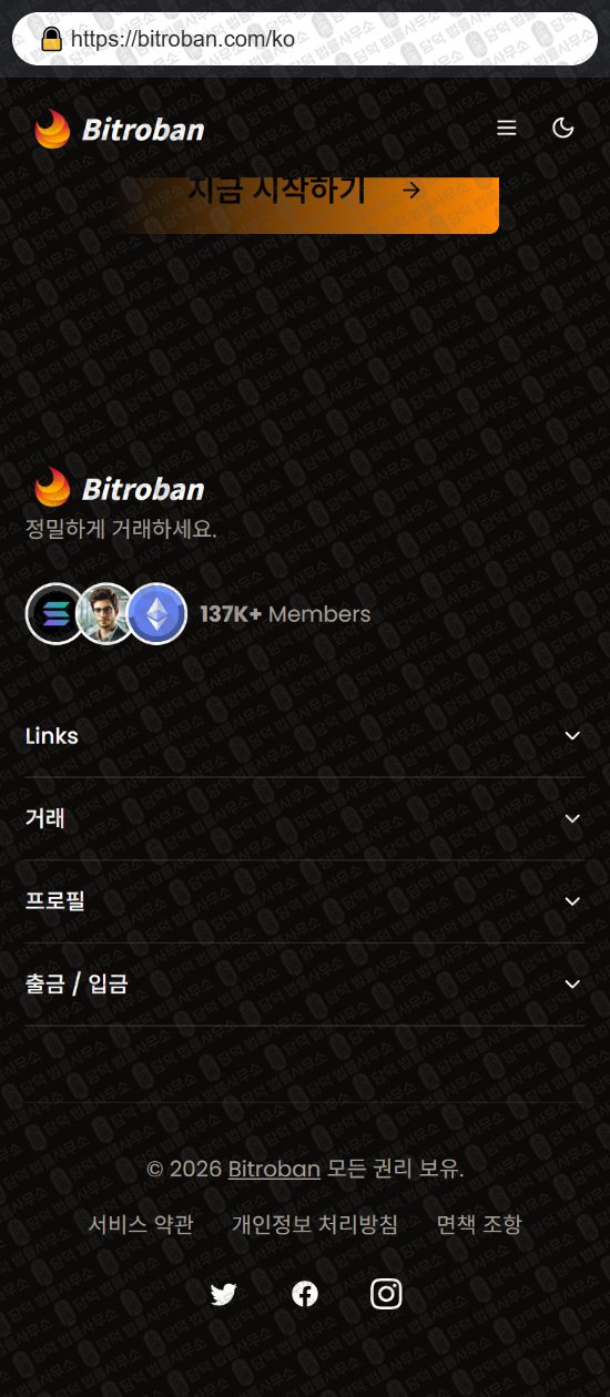 이 사진은 담덕법률사무소에서 캡쳐해둔 사칭(Bitroban) 웹사이트 캡쳐 사진이며 URL은 bitroban.com 입니다.