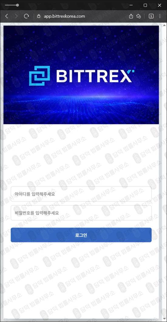 이 사진은 담덕법률사무소에서 캡쳐해둔 사칭(Bittrex) 웹사이트 캡쳐 사진이며 URL은 bittrexkorea.com 입니다.