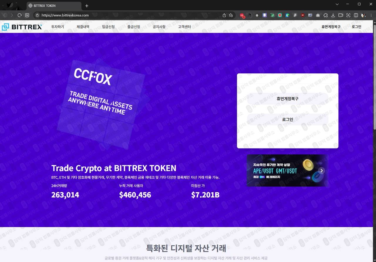 이 사진은 담덕법률사무소에서 캡쳐해둔 사칭(Bittrex) 웹사이트 캡쳐 사진이며 URL은 bittrexkorea.com 입니다.