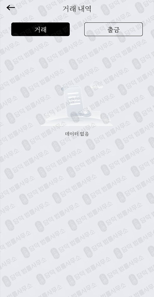 이 사진은 담덕법률사무소에서 캡쳐해둔 포인트추적(BK) 관련 자료 사진입니다.