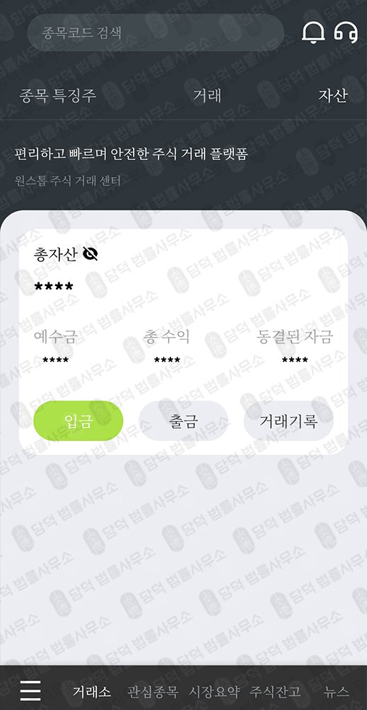 이 사진은 담덕법률사무소에서 캡쳐해둔 포인트추적(BK) 관련 자료 사진입니다.