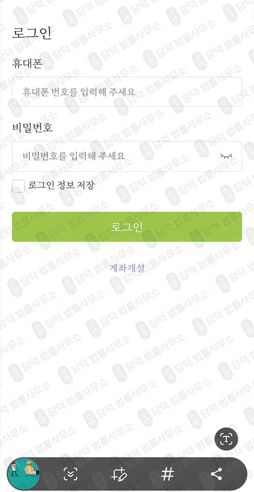 이 사진은 담덕법률사무소에서 캡쳐해둔 포인트추적(BK) 관련 자료 사진입니다.