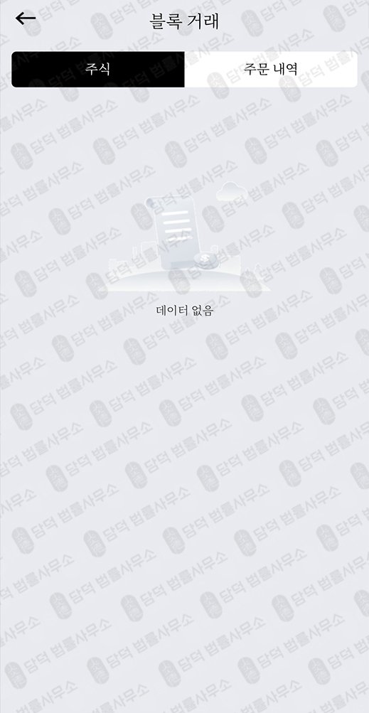 이 사진은 담덕법률사무소에서 캡쳐해둔 포인트추적(BK) 관련 자료 사진입니다.
