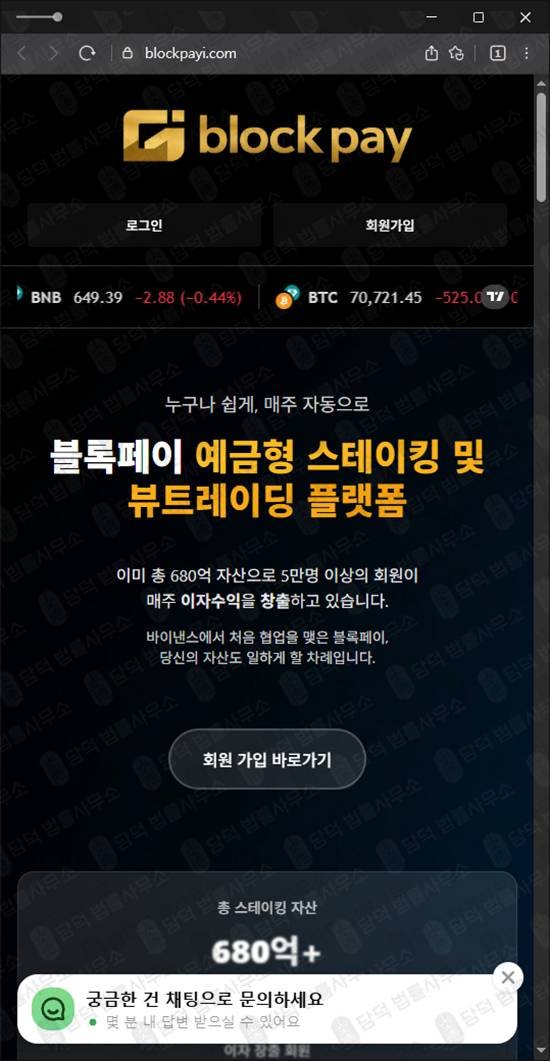 이 사진은 담덕법률사무소에서 캡쳐해둔 블록페이(BLOCK-PAY) 웹사이트 캡쳐 사진이며 URL은 blockpayi.com 입니다.