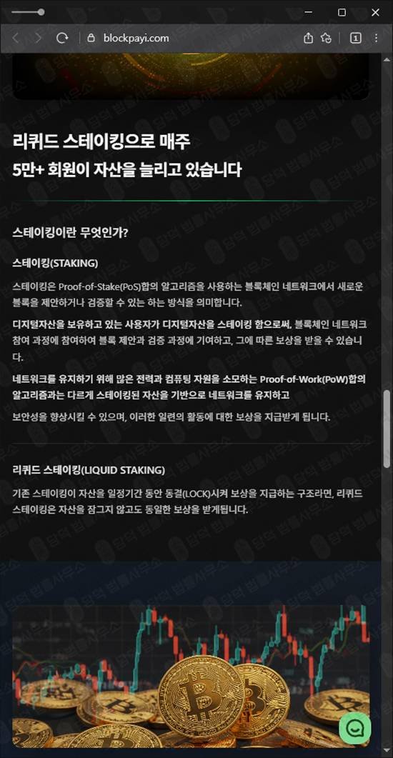 이 사진은 담덕법률사무소에서 캡쳐해둔 블록페이(BLOCK-PAY) 웹사이트 캡쳐 사진이며 URL은 blockpayi.com 입니다.