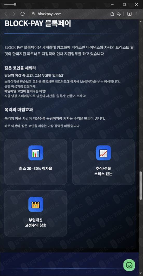 이 사진은 담덕법률사무소에서 캡쳐해둔 블록페이(BLOCK-PAY) 웹사이트 캡쳐 사진이며 URL은 blockpayi.com 입니다.