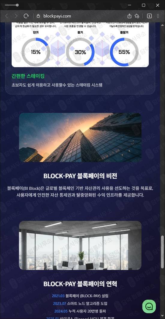 이 사진은 담덕법률사무소에서 캡쳐해둔 블록페이(BLOCK-PAY) 웹사이트 캡쳐 사진이며 URL은 blockpayi.com 입니다.