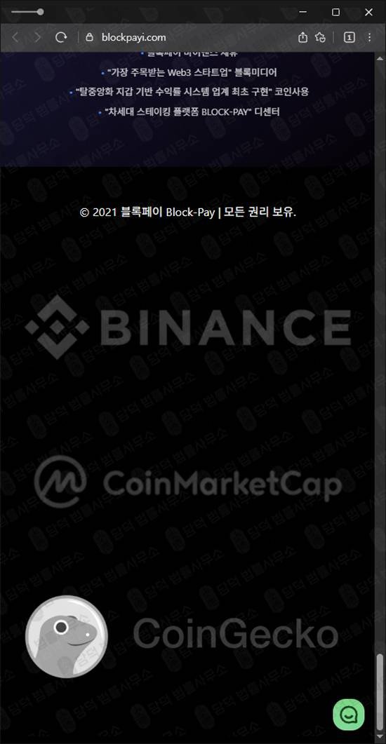 이 사진은 담덕법률사무소에서 캡쳐해둔 블록페이(BLOCK-PAY) 웹사이트 캡쳐 사진이며 URL은 blockpayi.com 입니다.