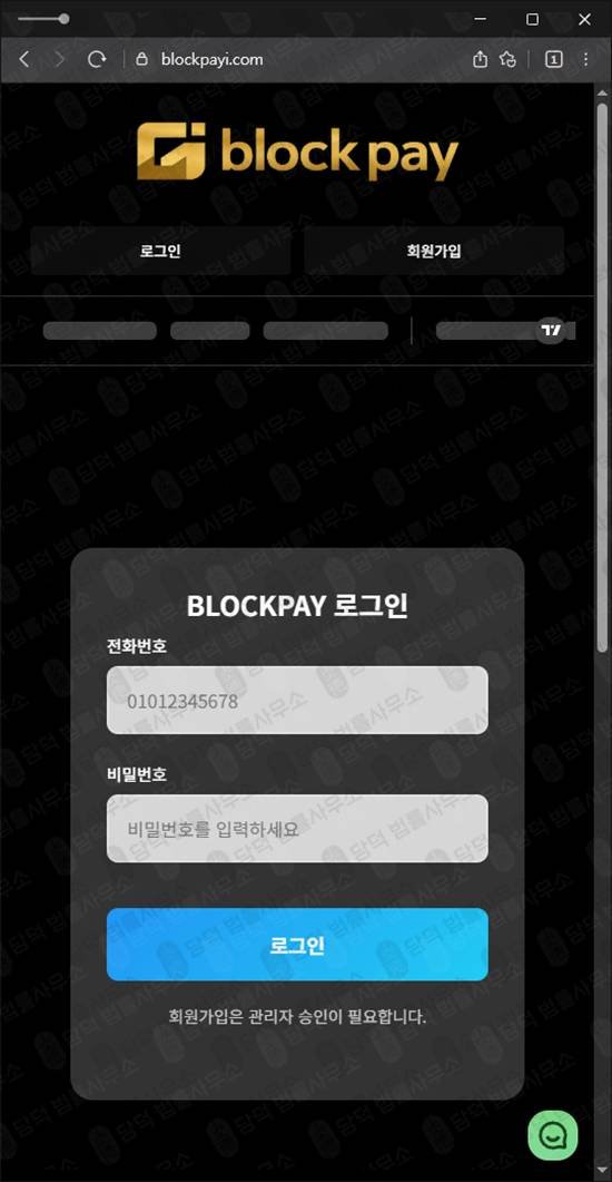이 사진은 담덕법률사무소에서 캡쳐해둔 블록페이(BLOCK-PAY) 웹사이트 캡쳐 사진이며 URL은 blockpayi.com 입니다.