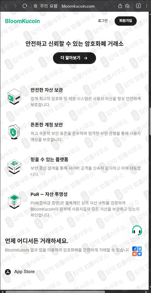 이 사진은 담덕법률사무소에서 캡쳐해둔 블룸쿠코인(BloomKucoin) 웹사이트 캡쳐 사진이며 URL은 bloomkucoin.com 입니다.