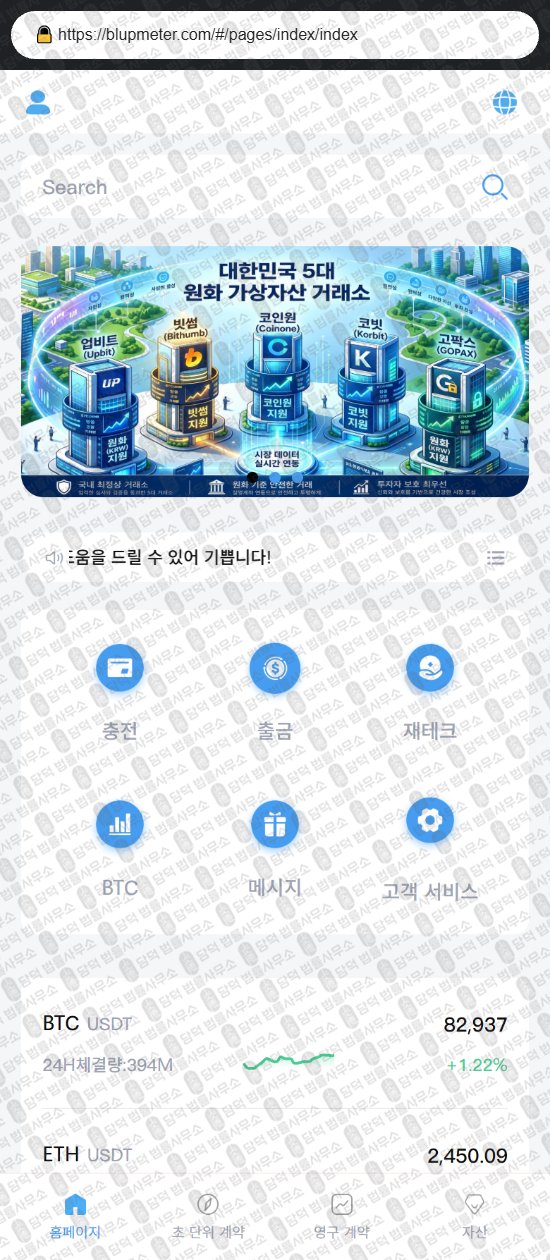 이 사진은 담덕법률사무소에서 캡쳐해둔 블루미터(Blupmeter) 웹사이트 캡쳐 사진이며 URL은 blupmeter.com 입니다.