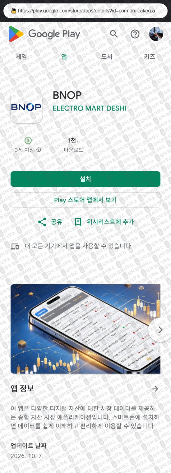 이 사진은 담덕법률사무소에서 캡쳐해둔 어플(BNOP) 웹사이트 캡쳐 사진이며 URL은 cambniopmy.com 입니다.