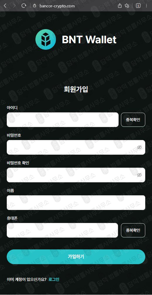 이 사진은 담덕법률사무소에서 캡쳐해둔 뱅코르(BNT Wallet) 웹사이트 캡쳐 사진이며 URL은 bancor-crypto.com 입니다.