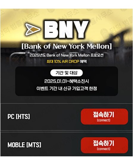 이 사진은 담덕법률사무소에서 캡쳐해둔 사기추적(BNY) 웹사이트 캡쳐 사진이며 URL은 bny365.pro 입니다.