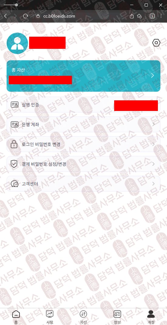 이 사진은 담덕법률사무소에서 캡쳐해둔 어플(BoA Hub) 웹사이트 캡쳐 사진이며 URL은 b0foeids.com 입니다.
