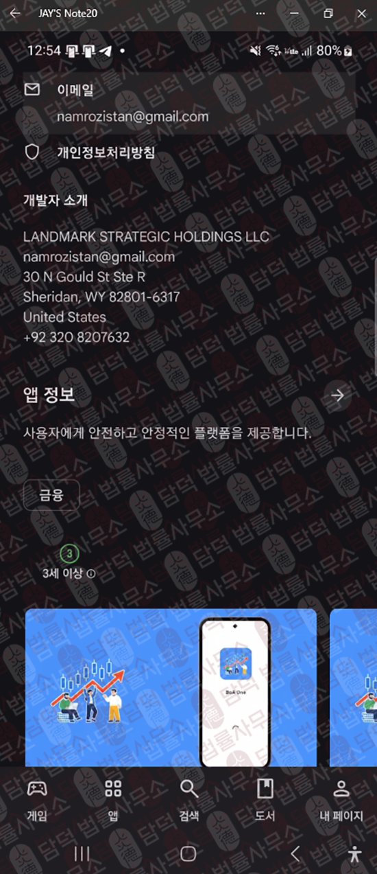 이 사진은 담덕법률사무소에서 캡쳐해둔 수법(BoA One) 웹사이트 캡쳐 사진이며 URL은 com.info 입니다.