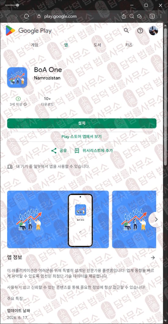 이 사진은 담덕법률사무소에서 캡쳐해둔 수법(BoA One) 웹사이트 캡쳐 사진이며 URL은 com.info 입니다.