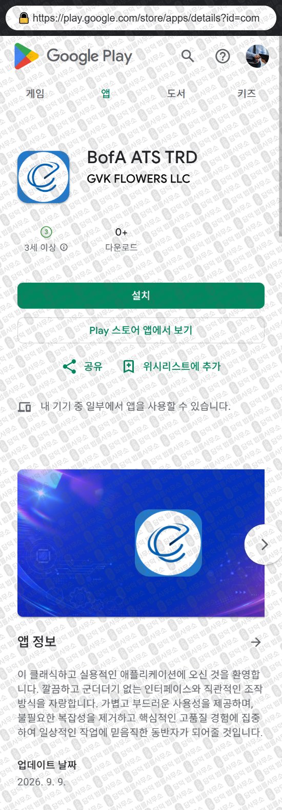 이 사진은 담덕법률사무소에서 캡쳐해둔 사칭(BofA ATS) 웹사이트 캡쳐 사진이며 URL은 kraj.kr 입니다.