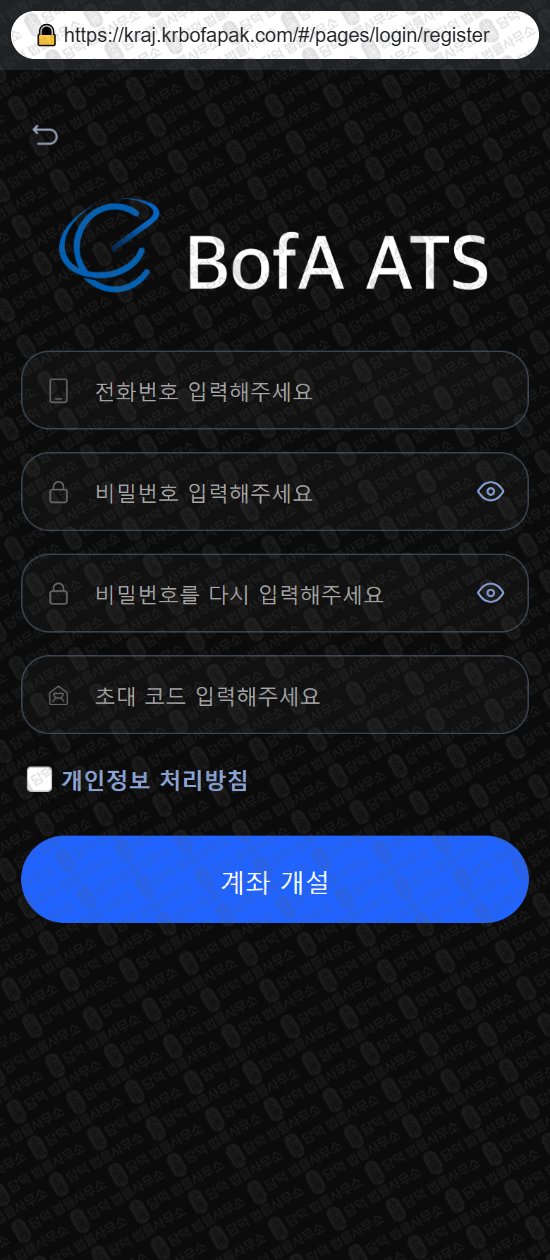 이 사진은 담덕법률사무소에서 캡쳐해둔 사칭(BofA ATS) 웹사이트 캡쳐 사진이며 URL은 kraj.kr 입니다.