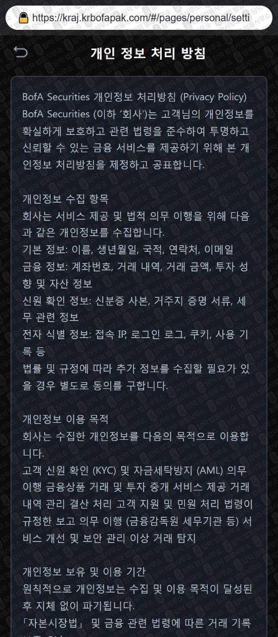 이 사진은 담덕법률사무소에서 캡쳐해둔 사칭(BofA ATS) 웹사이트 캡쳐 사진이며 URL은 kraj.kr 입니다.