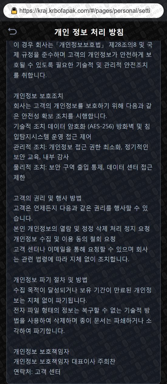 이 사진은 담덕법률사무소에서 캡쳐해둔 사칭(BofA ATS) 웹사이트 캡쳐 사진이며 URL은 kraj.kr 입니다.