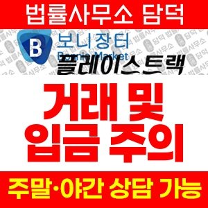 보니장터(CU) 사기 피해 정보 · 담덕법률사무소