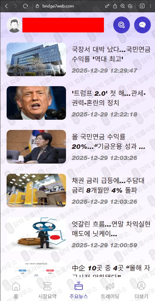 이 사진은 담덕법률사무소에서 캡쳐해둔 팀미션사기추적(BRIDGE7) 웹사이트 캡쳐 사진이며 URL은 bridge7web.com 입니다.