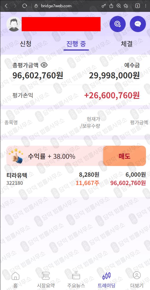 이 사진은 담덕법률사무소에서 캡쳐해둔 팀미션사기추적(BRIDGE7) 웹사이트 캡쳐 사진이며 URL은 bridge7web.com 입니다.
