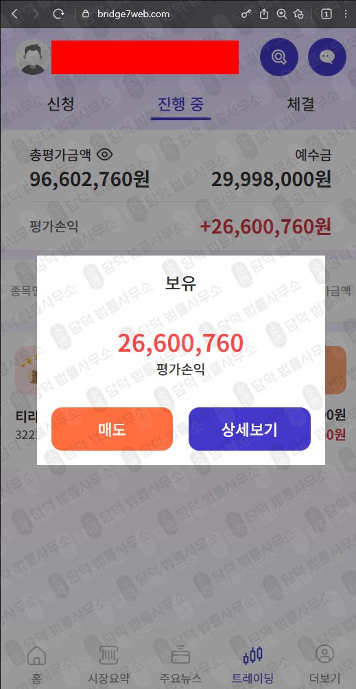 이 사진은 담덕법률사무소에서 캡쳐해둔 팀미션사기추적(BRIDGE7) 웹사이트 캡쳐 사진이며 URL은 bridge7web.com 입니다.
