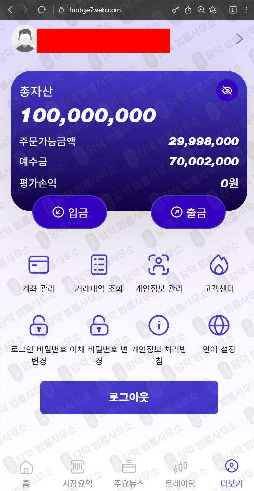 이 사진은 담덕법률사무소에서 캡쳐해둔 팀미션사기추적(BRIDGE7) 웹사이트 캡쳐 사진이며 URL은 bridge7web.com 입니다.