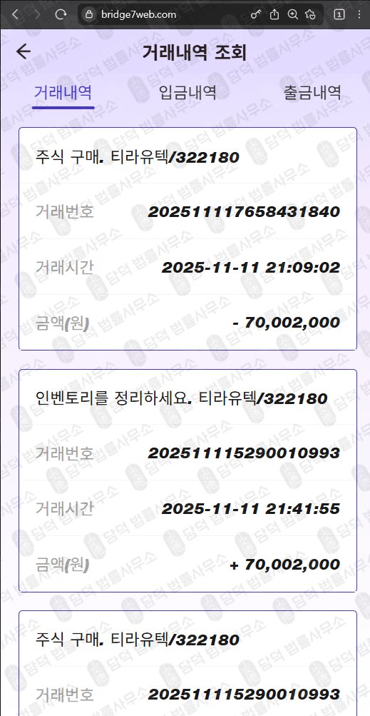 이 사진은 담덕법률사무소에서 캡쳐해둔 팀미션사기추적(BRIDGE7) 웹사이트 캡쳐 사진이며 URL은 bridge7web.com 입니다.