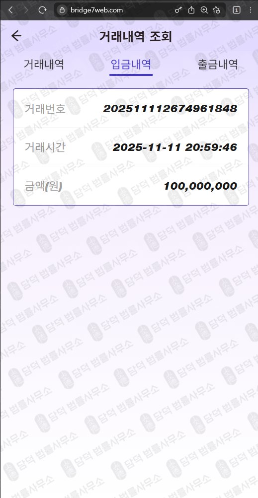 이 사진은 담덕법률사무소에서 캡쳐해둔 팀미션사기추적(BRIDGE7) 웹사이트 캡쳐 사진이며 URL은 bridge7web.com 입니다.