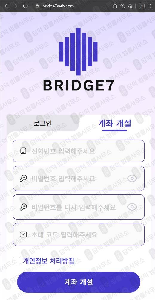 이 사진은 담덕법률사무소에서 캡쳐해둔 팀미션사기추적(BRIDGE7) 웹사이트 캡쳐 사진이며 URL은 bridge7web.com 입니다.