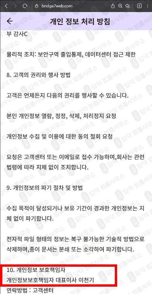 이 사진은 담덕법률사무소에서 캡쳐해둔 팀미션사기추적(BRIDGE7) 웹사이트 캡쳐 사진이며 URL은 bridge7web.com 입니다.