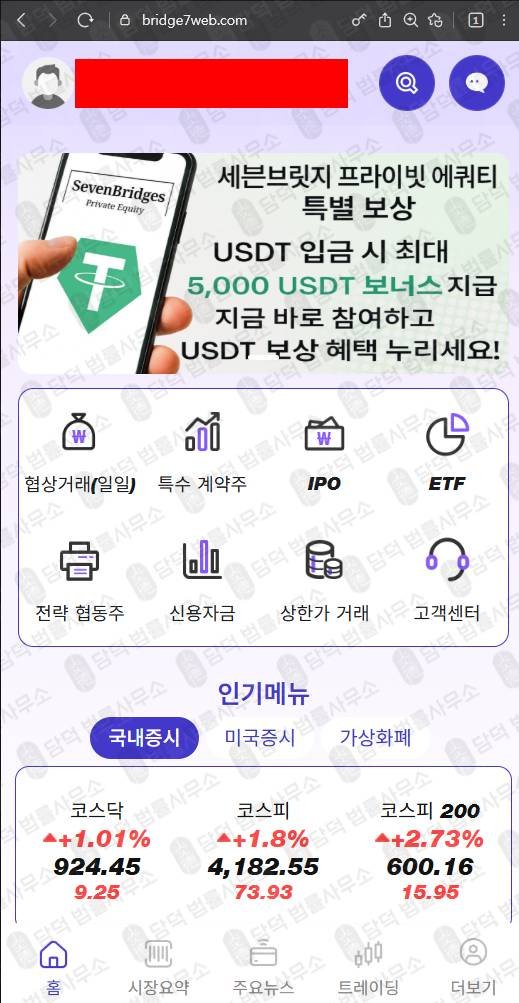 이 사진은 담덕법률사무소에서 캡쳐해둔 팀미션사기추적(BRIDGE7) 웹사이트 캡쳐 사진이며 URL은 bridge7web.com 입니다.