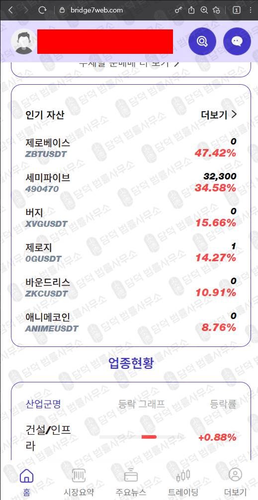 이 사진은 담덕법률사무소에서 캡쳐해둔 팀미션사기추적(BRIDGE7) 웹사이트 캡쳐 사진이며 URL은 bridge7web.com 입니다.