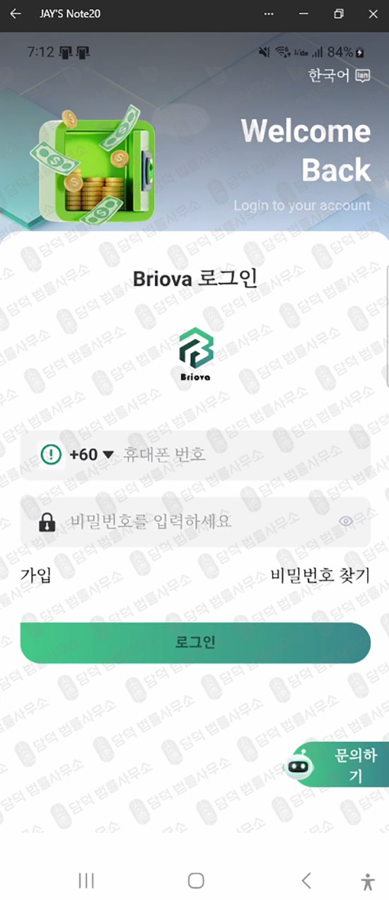 이 사진은 담덕법률사무소에서 캡쳐해둔 로봇(Briova) 웹사이트 캡쳐 사진이며 URL은 google.com 입니다.