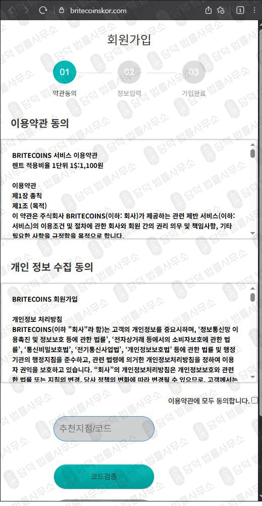 이 사진은 담덕법률사무소에서 캡쳐해둔 브라이트코인스(BRITECOINS) 웹사이트 캡쳐 사진이며 URL은 britecoinskor.com 입니다.