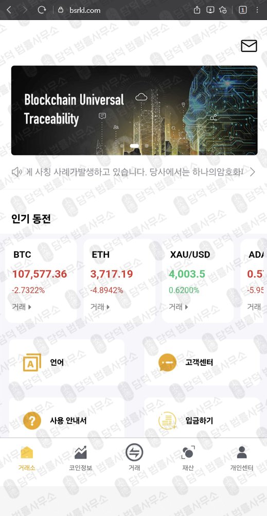 이 사진은 담덕법률사무소에서 캡쳐해둔 플랫폼(BSRKL) 웹사이트 캡쳐 사진이며 URL은 bsrkl.com 입니다.