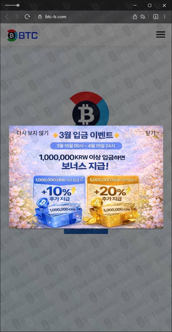 이 사진은 담덕법률사무소에서 캡쳐해둔 리딩사기(BTC) 웹사이트 캡쳐 사진이며 URL은 btcsko.com 입니다.