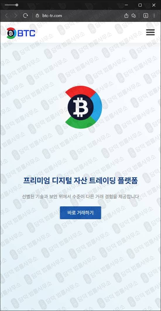 이 사진은 담덕법률사무소에서 캡쳐해둔 리딩사기(BTC) 웹사이트 캡쳐 사진이며 URL은 btcsko.com 입니다.