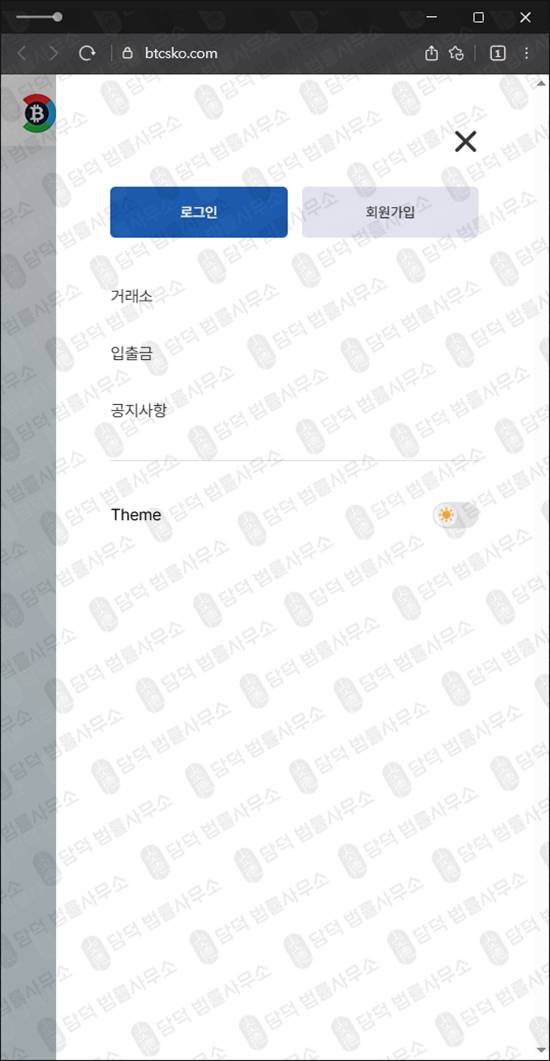 이 사진은 담덕법률사무소에서 캡쳐해둔 리딩사기(BTC) 웹사이트 캡쳐 사진이며 URL은 btcsko.com 입니다.