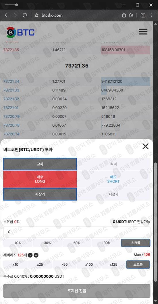 이 사진은 담덕법률사무소에서 캡쳐해둔 리딩사기(BTC) 웹사이트 캡쳐 사진이며 URL은 btcsko.com 입니다.