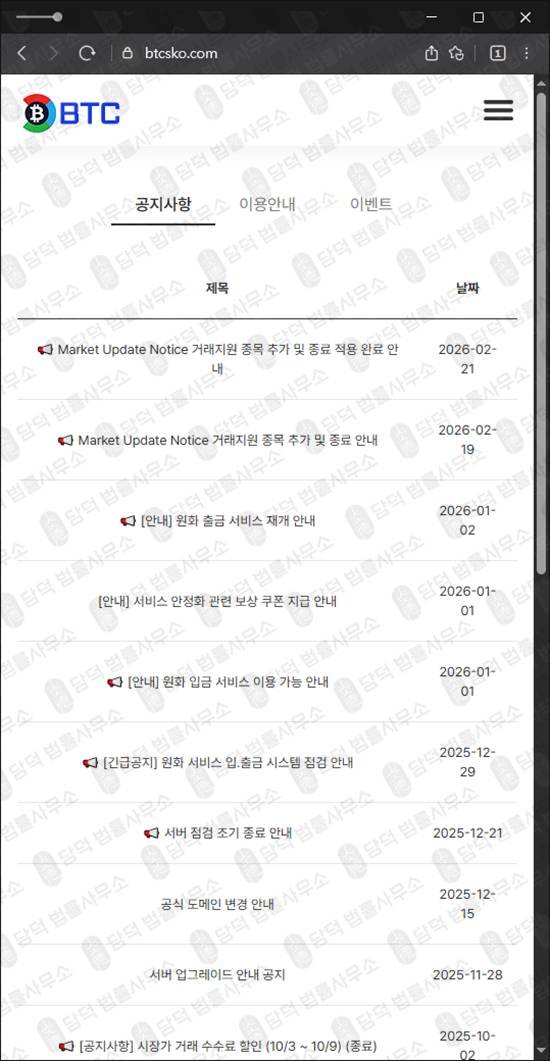 이 사진은 담덕법률사무소에서 캡쳐해둔 리딩사기(BTC) 웹사이트 캡쳐 사진이며 URL은 btcsko.com 입니다.