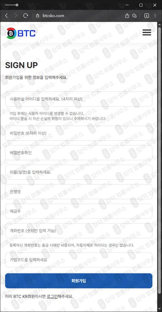 이 사진은 담덕법률사무소에서 캡쳐해둔 리딩사기(BTC) 웹사이트 캡쳐 사진이며 URL은 btcsko.com 입니다.