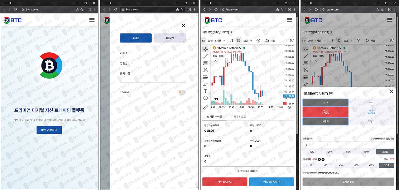 이 사진은 담덕법률사무소에서 캡쳐해둔 리딩사기(BTC) 웹사이트 캡쳐 사진이며 URL은 btcsko.com 입니다.